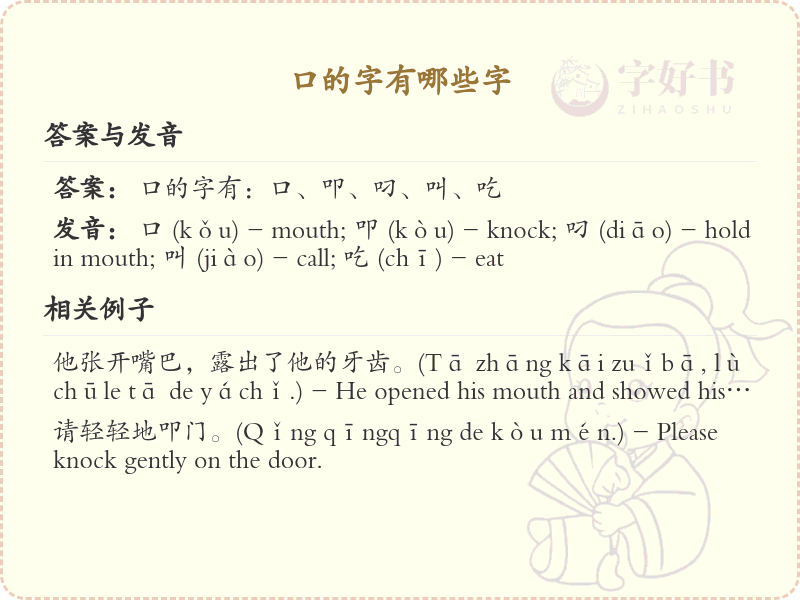 口的字有哪些_关于口的汉字详解