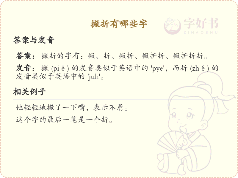 撇折汉字大全_带撇折的汉字详解