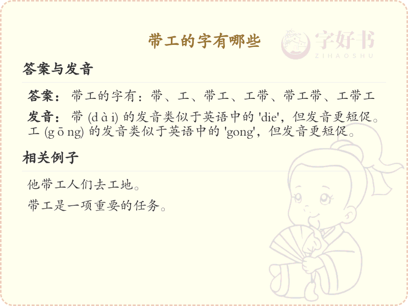 带工的字有哪些？带工的汉字大全