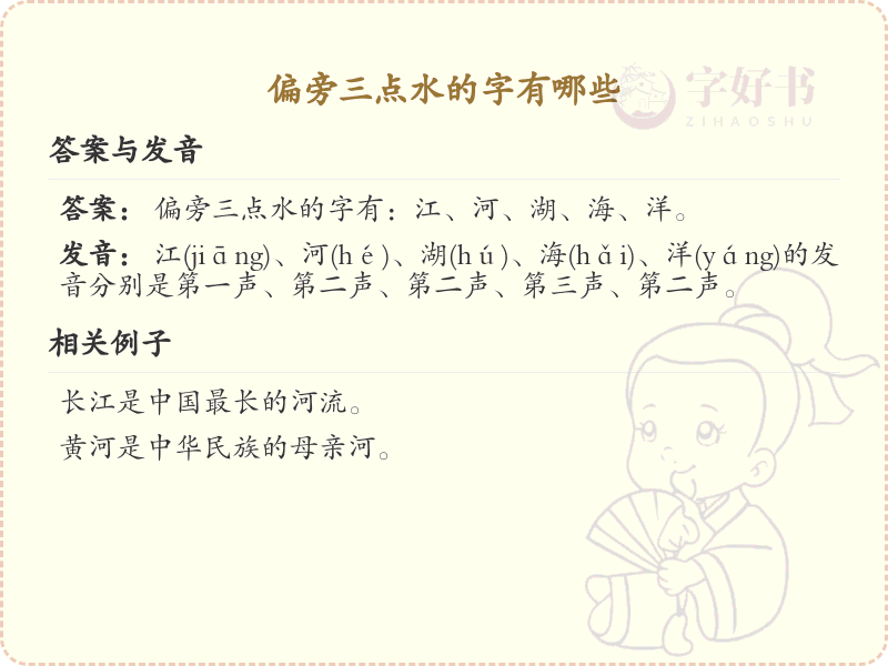 三点水偏旁汉字大全_字典三点水汉字详解