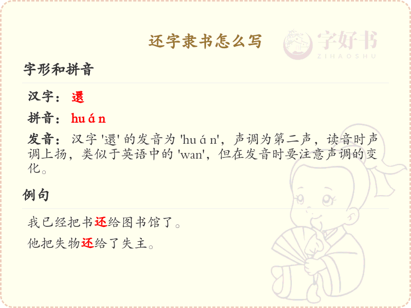 还字隶书怎么写？这份还字隶书书写详解，助你掌握汉字书写技巧_汉字书法学习