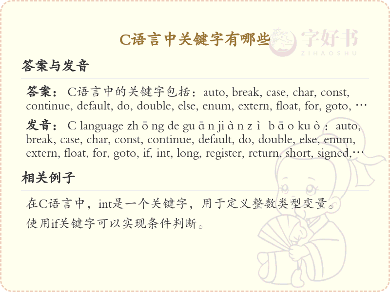 C语言关键字大全_C语言关键字列表及解析