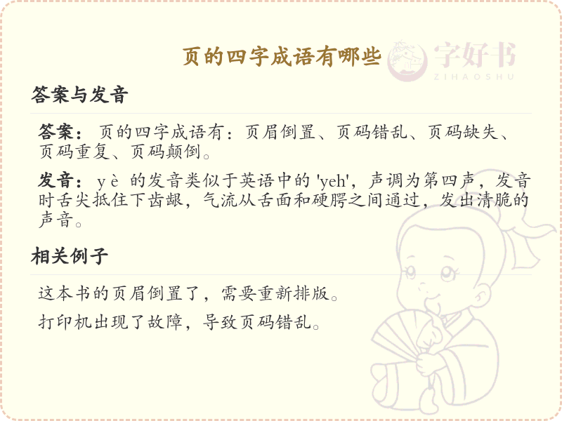 页的四字成语大全_带页字的成语及解释