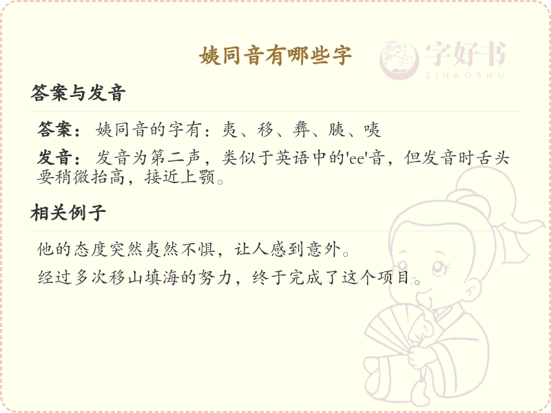 姨同音汉字大全_拼音yi的汉字汇总