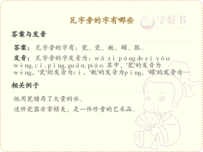瓦字旁的汉字有哪些_瓦字旁的字