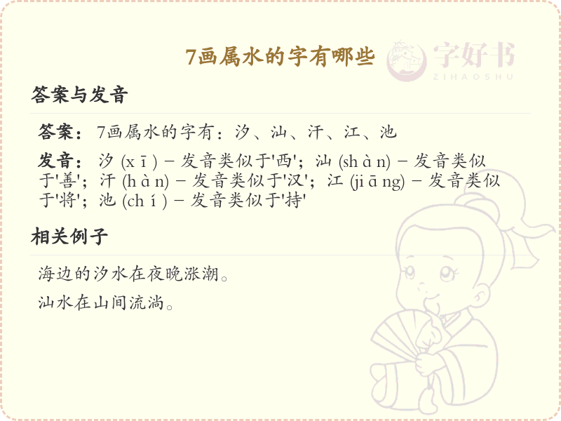 7画属水的字大全_7画属水汉字详解