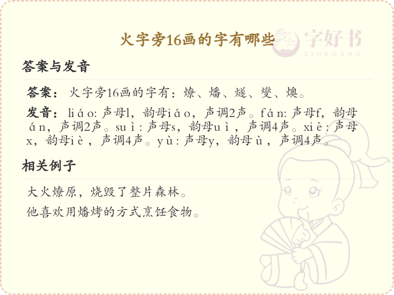 火字旁1*画的汉字大全_火字旁1*画字详解