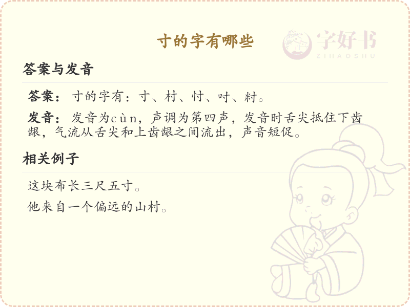 寸的字有哪些_寸字旁常用汉字汇总