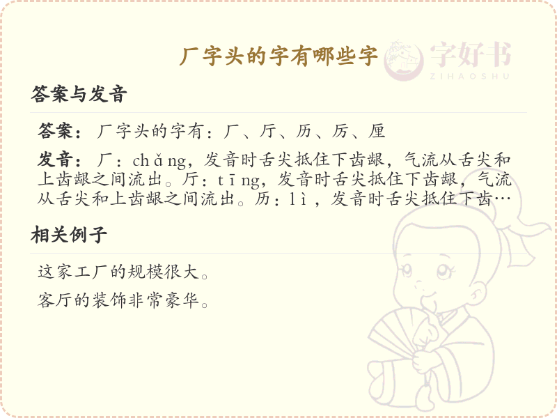 厂字头汉字大全_带厂字头的汉字详解
