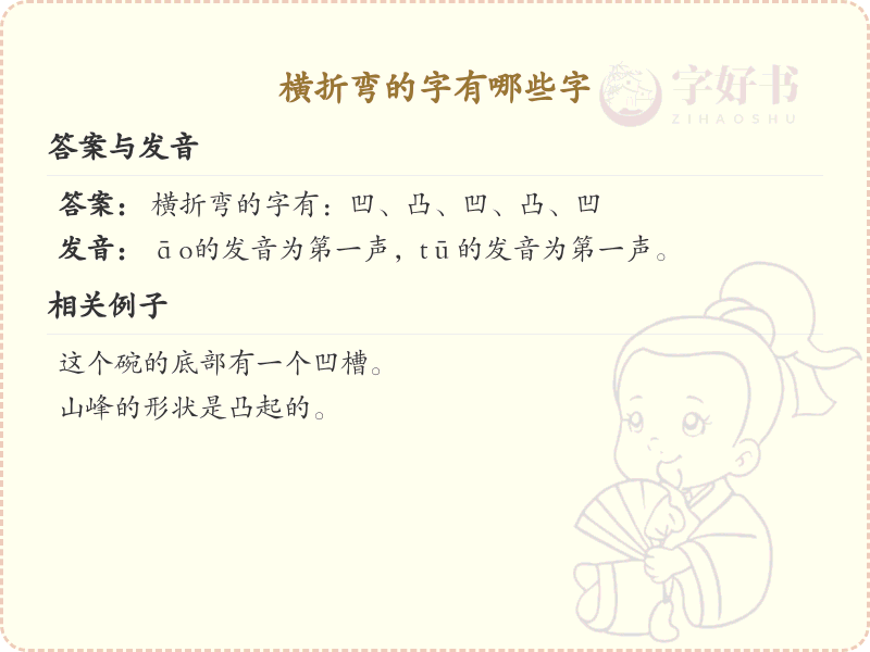 横折弯的字有哪些？横折弯汉字笔顺详解