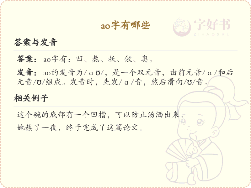 拼音ao的汉字大全_ao的常用字解析