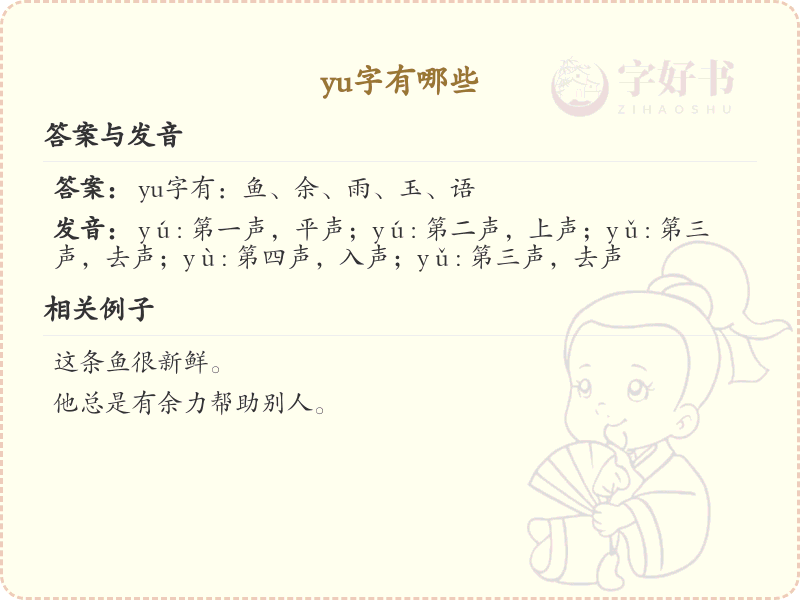 拼音yu的汉字全收录_yu的常用字详解