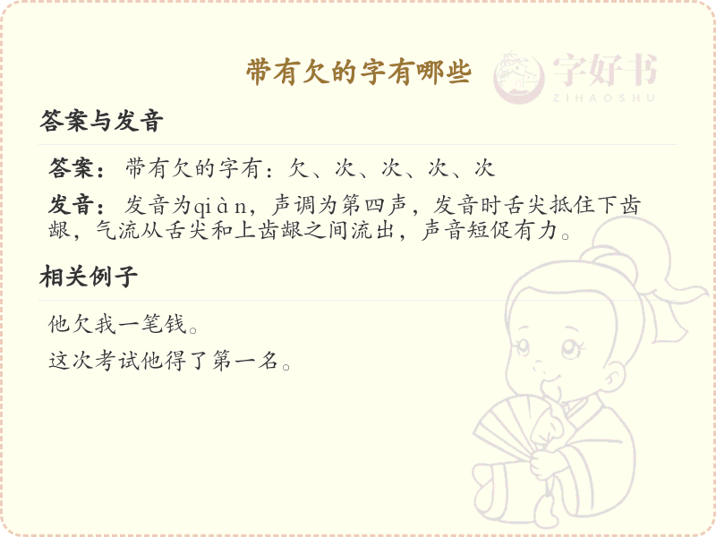 带有欠的字有哪些_带欠的汉字大全