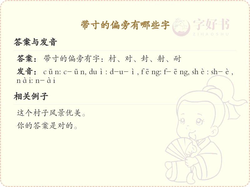 带寸的偏旁汉字大全_带寸偏旁的常用字汇总