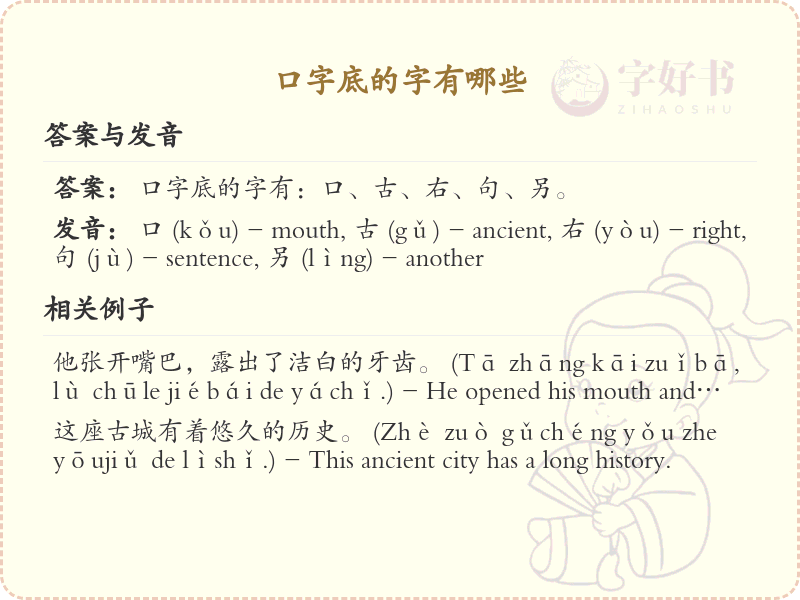 口字底的汉字有哪些_带口字底的汉字大全