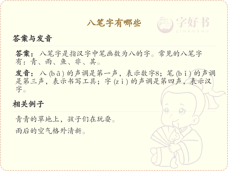 八笔字有哪些_详解八笔字的构成与书写规则