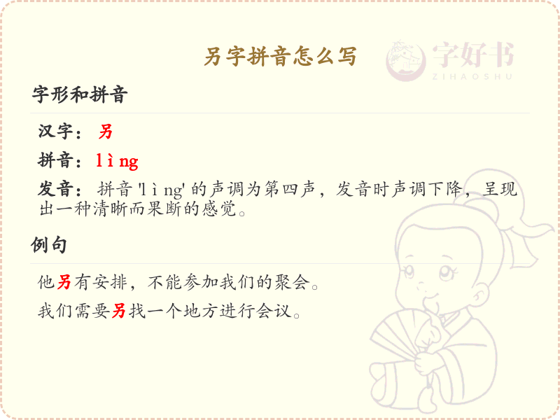 拼音ling的汉字解析_汉字拼音学习