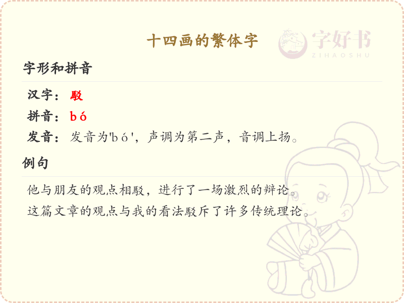 十四画繁体字大全及解释_汉字学习必备