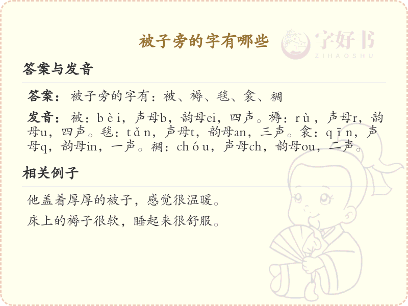 被子旁的字有哪些？带被的汉字大全
