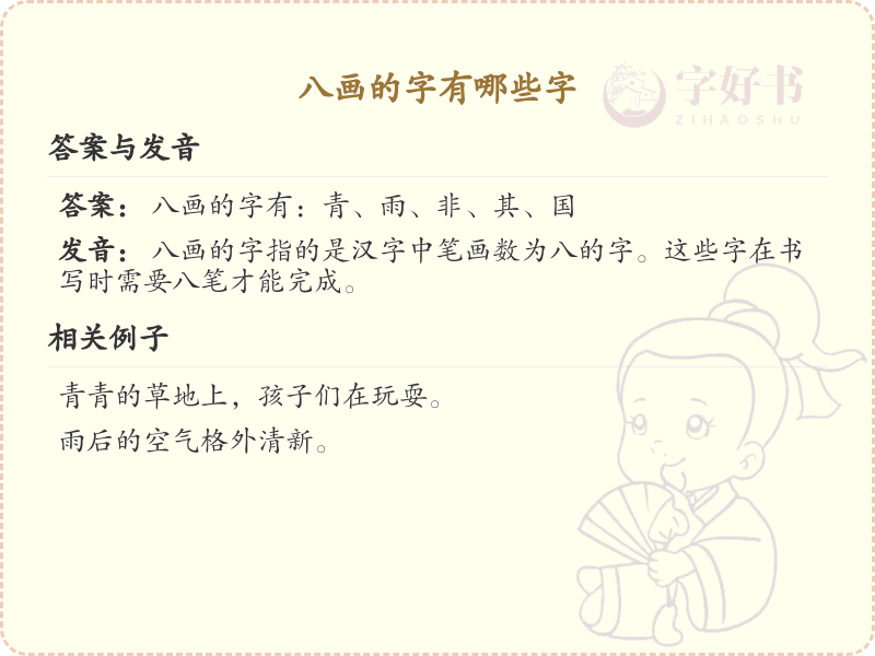 八画起名常用字精选_八画吉利汉字推荐