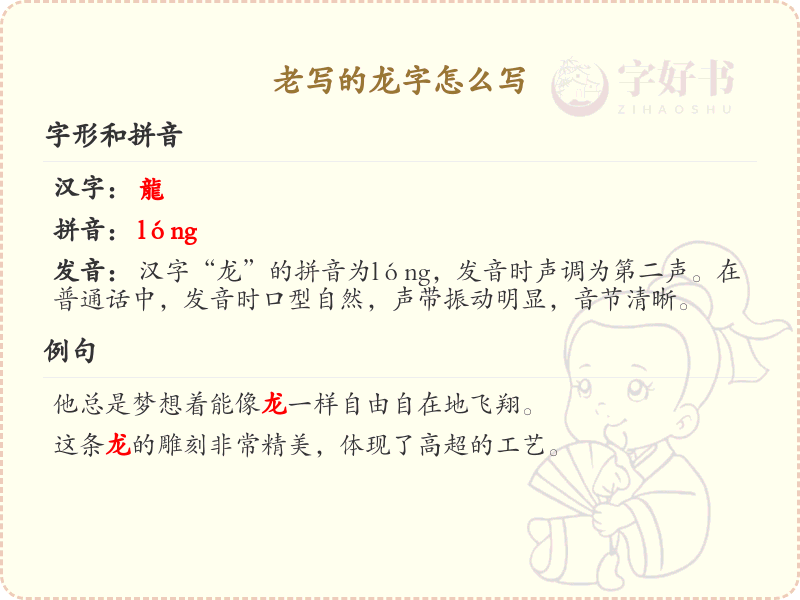 老写的龙字怎么写？老写龙字笔画顺序详解_汉字笔顺学习