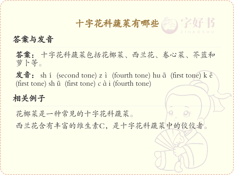 十字花科蔬菜大全_十字花科蔬菜种类及特点详解