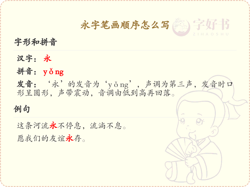 永字笔画顺序详解_永字的笔顺规则