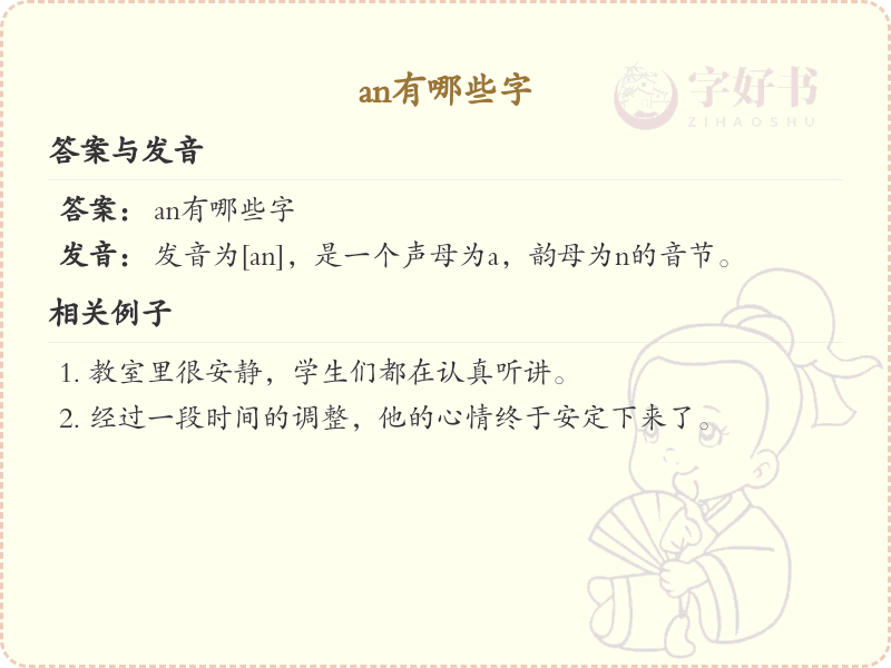 拼音an的汉字_an的汉字有哪些
