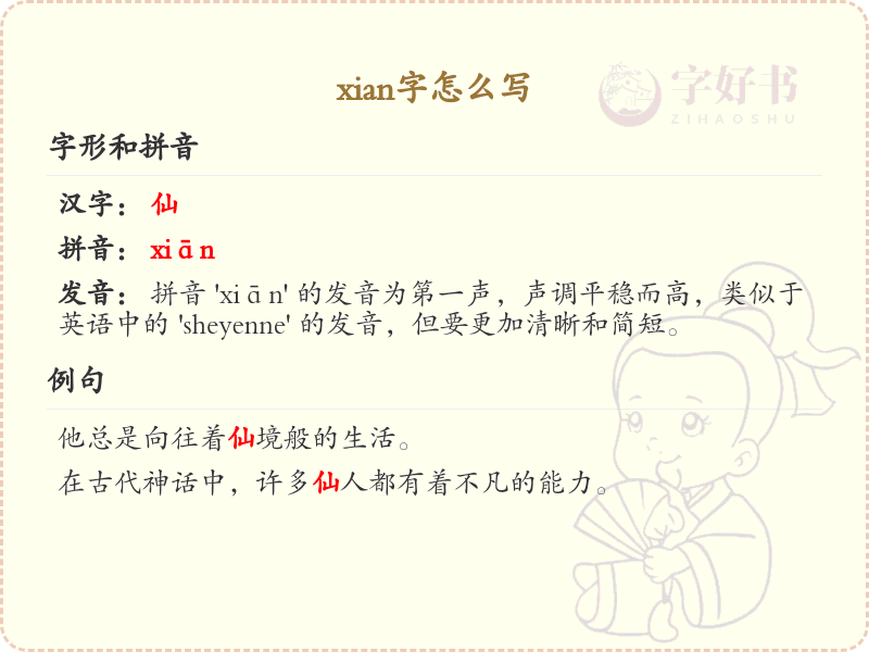 xian的汉字全收录_汉字xian发音详解