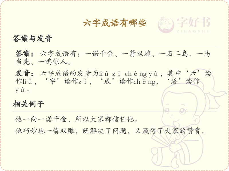 六字成语精选_六字成语大全及释义