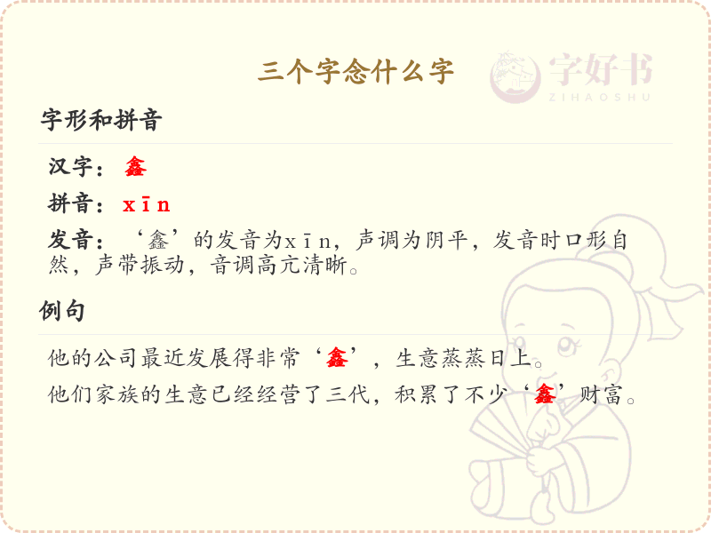 三个字念什么字_三字组合拼音及汉字解析