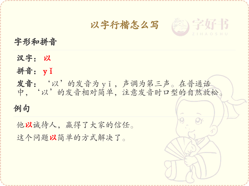 以字行楷书写技巧_掌握以字的行楷书写方法