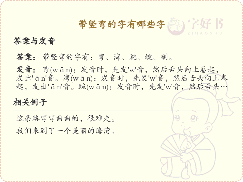 带竖弯的字有哪些？带竖弯的汉字大全