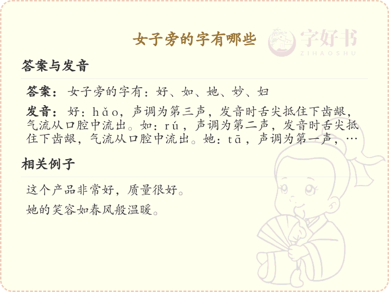 女子旁的字有哪些？带女字旁的汉字大全