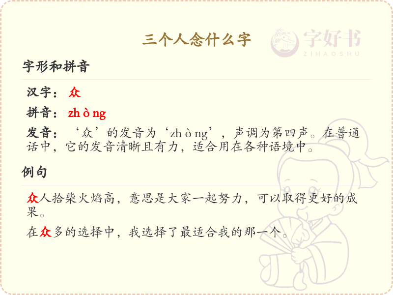 三个人念什么字_拼音shěn的汉字详解与学习
