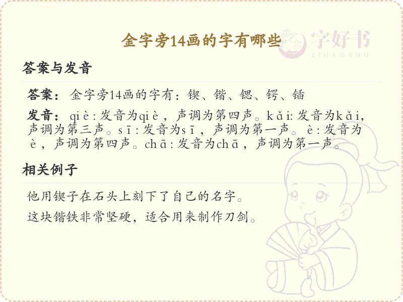 金字旁14画汉字大全_金字旁14画常用字汇总