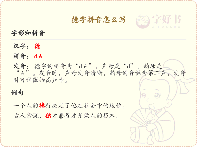 德字拼音怎么写_汉字拼音学习