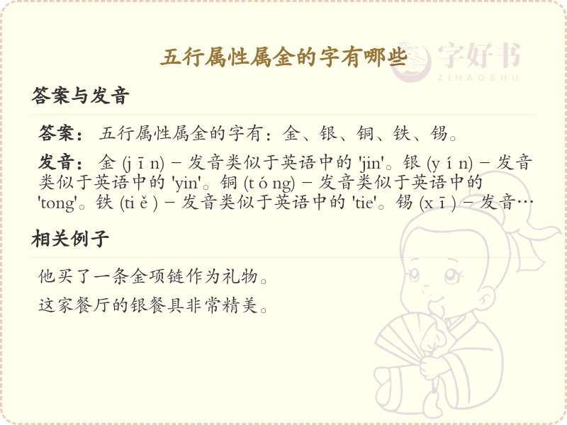 五行属性属金的字大全_金属性汉字汇总