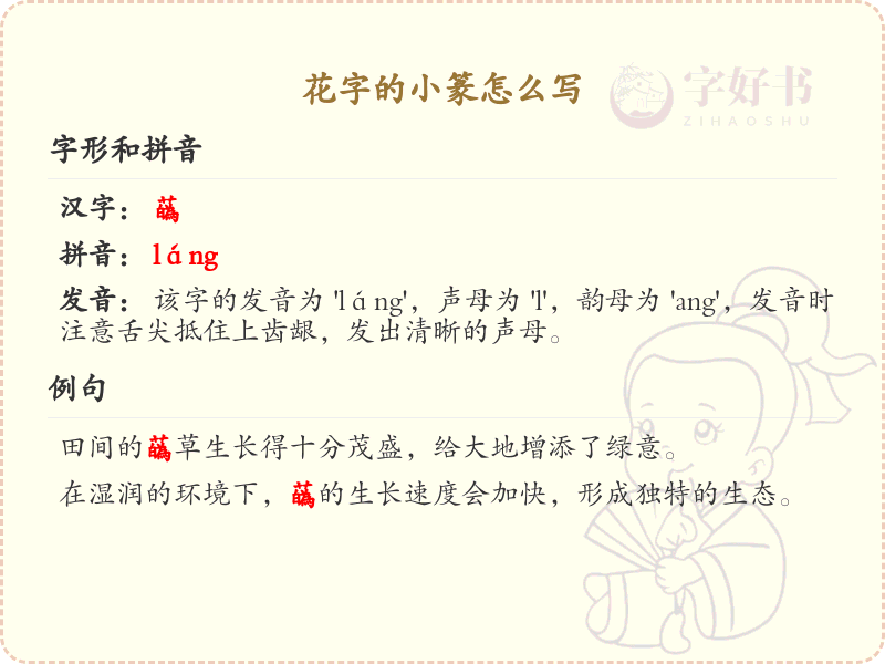 花字的小篆书写方法详解，掌握汉字书写的艺术
