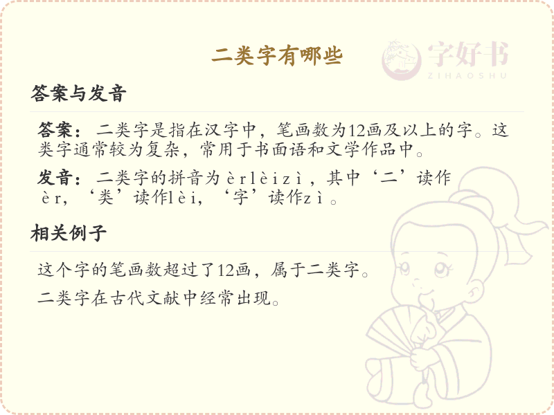 二类字有哪些_二类字详细列表及分类解析