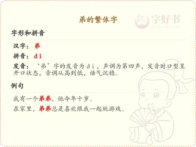 弟的繁体字详解_汉字弟的繁体写法与意义