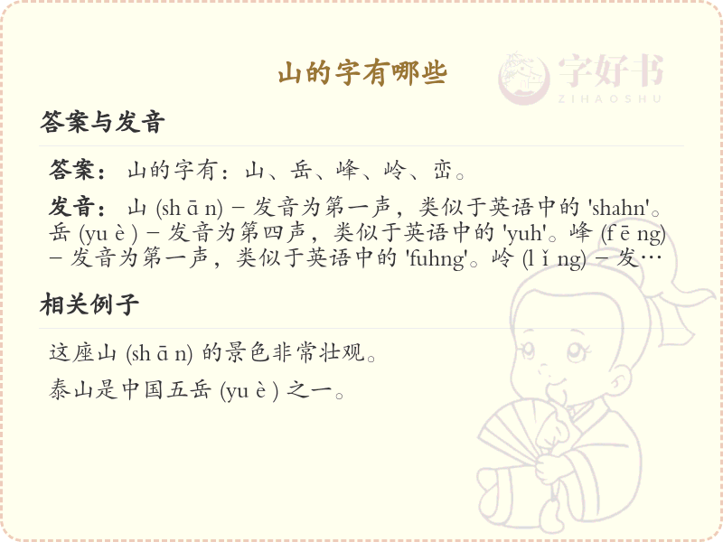 山的字有哪些？探索汉字中与山相关的字汇总
