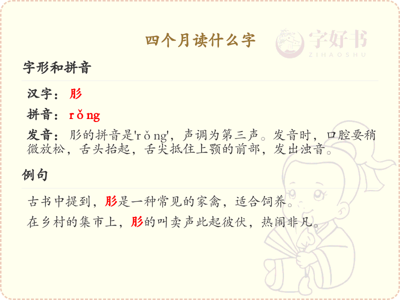 四个月读什么字_四叠字大全及读音解析