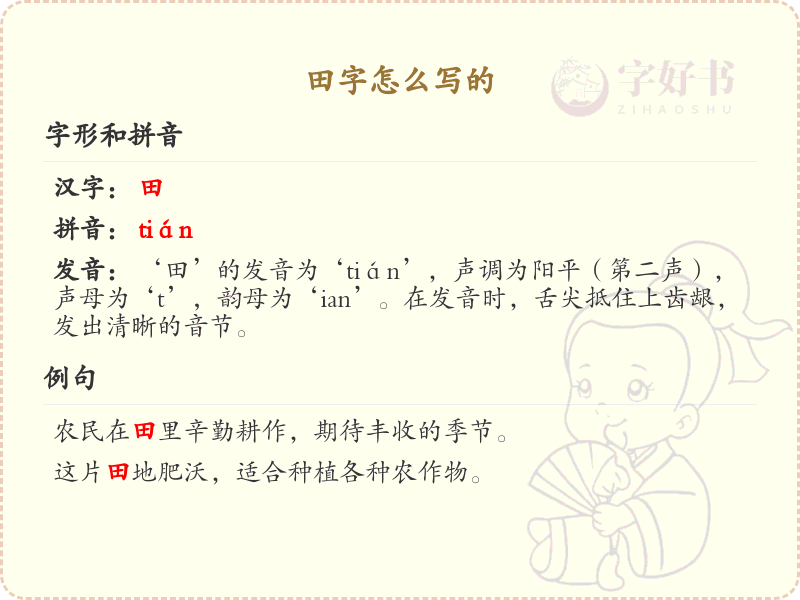 田的笔顺怎么写？田的笔画顺序详解