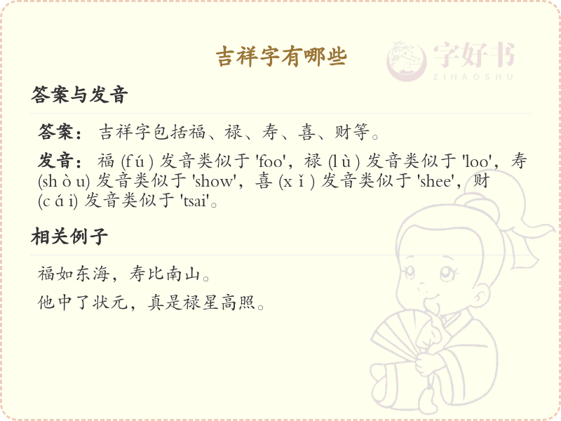 吉祥字大全_吉祥字的含义与书写技巧详解