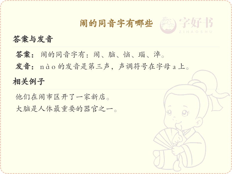 闹的同音字全收录_汉字闹发音详解