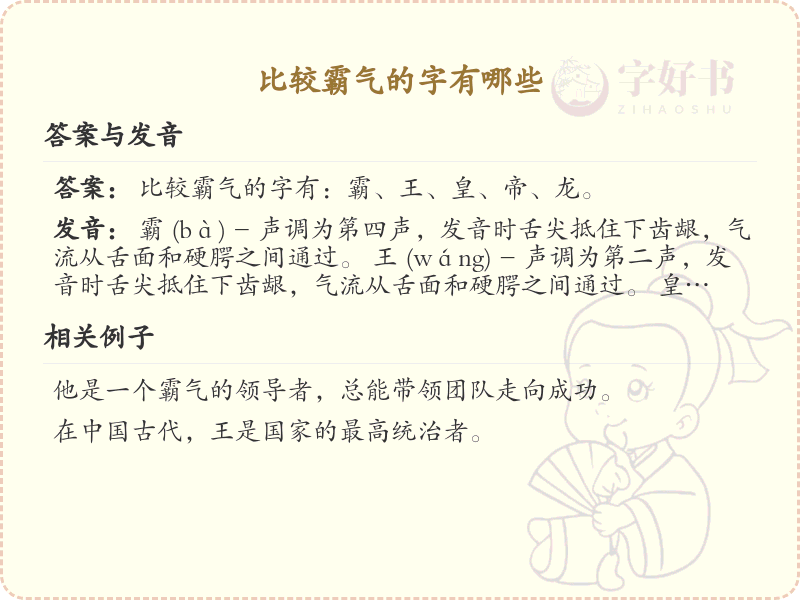 比较霸气的字有哪些？霸气汉字大全及书写技巧
