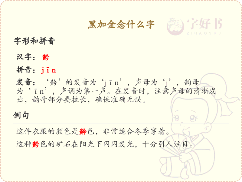 黑加金念什么字_黑加金汉字详解
