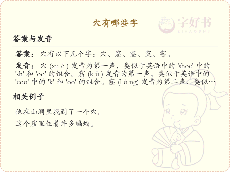 穴字旁常用字_穴字旁的汉字汇总