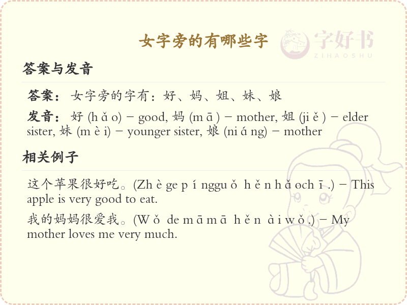 女字旁的汉字有哪些_女字旁的字